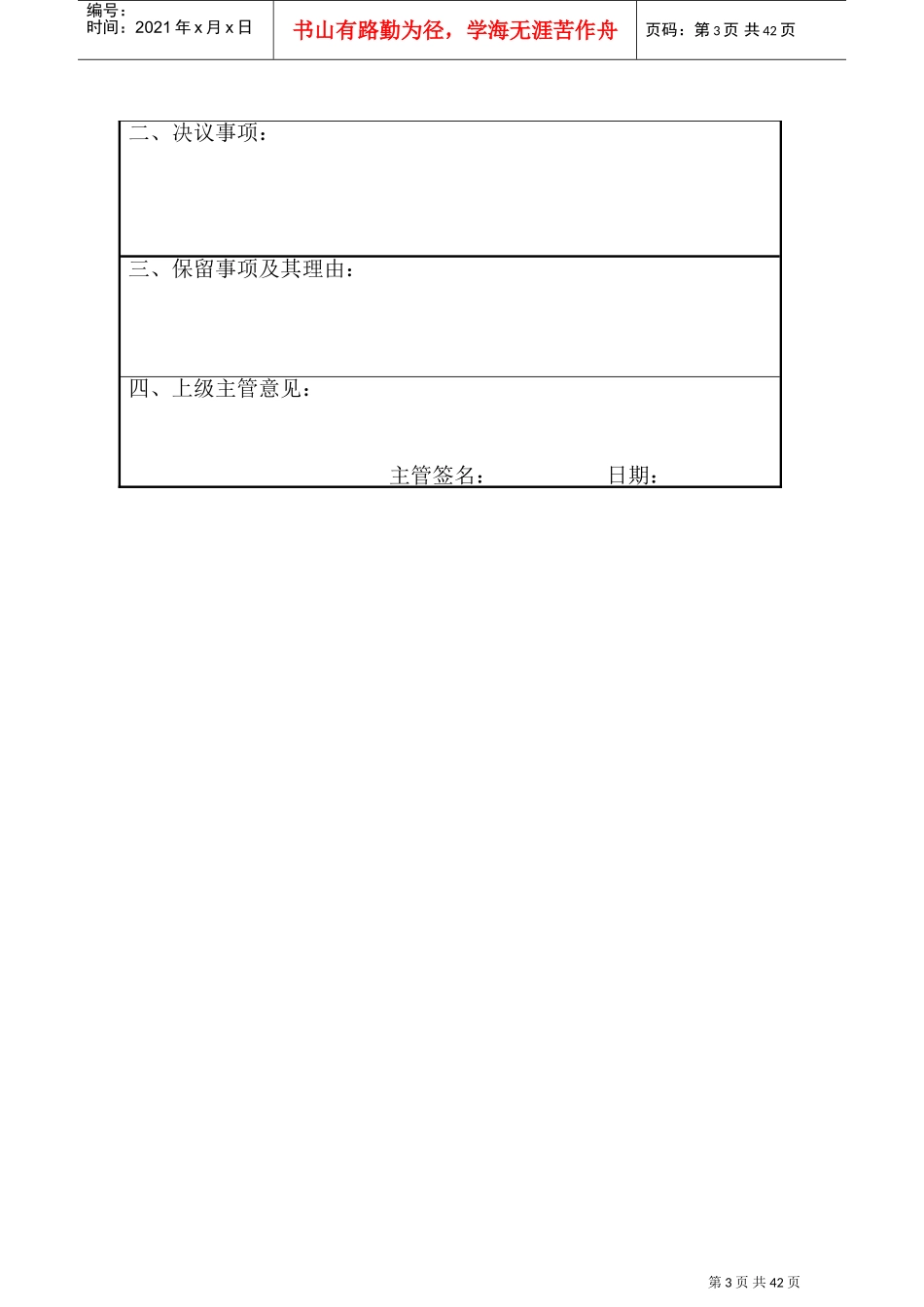 自主管理会议过程记录_第3页