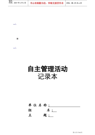 自主管理会议过程记录