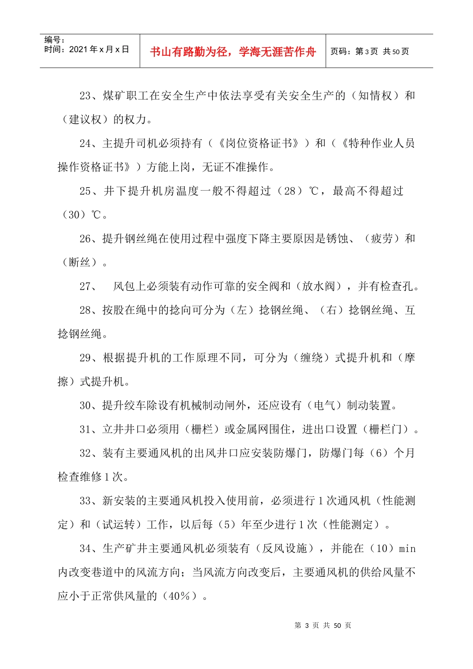 机电专业技术人员题库(科区级)_第3页