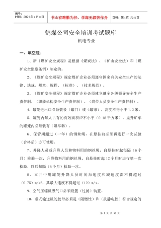 机电专业技术人员题库(科区级)