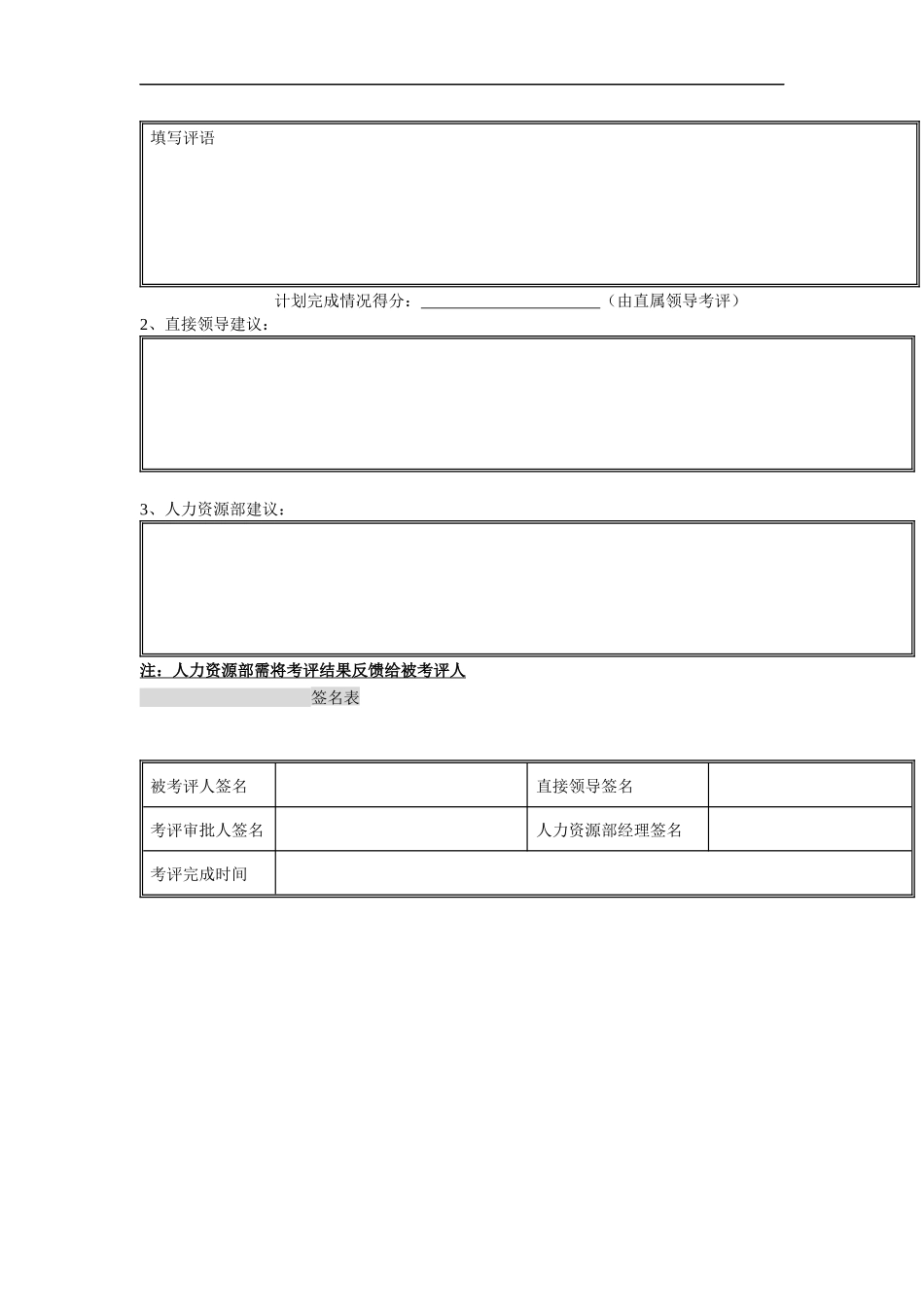 某高科技公司绩效考评表_第2页