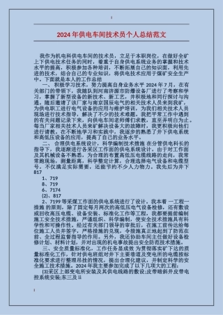 2017年供电车间技术员个人总结范文