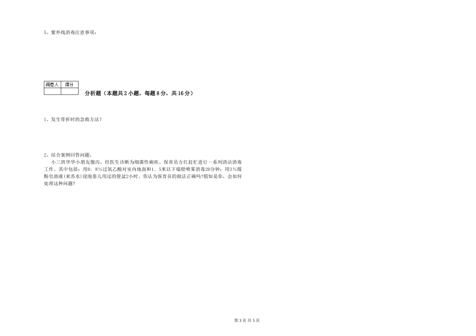 2024年三级(高级)保育员过关检测试题D卷-含答案_第3页