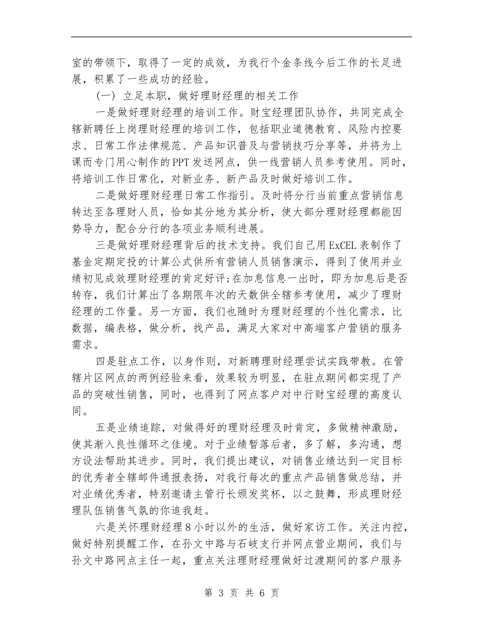 期货投资公司年终工作总结2024_第3页