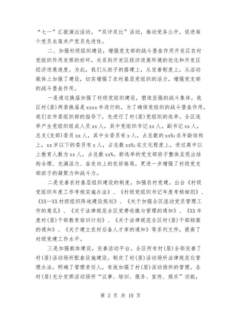 2024年终全区党建工作总结范文与2024年终公司人事部工作总结范文汇编_第2页