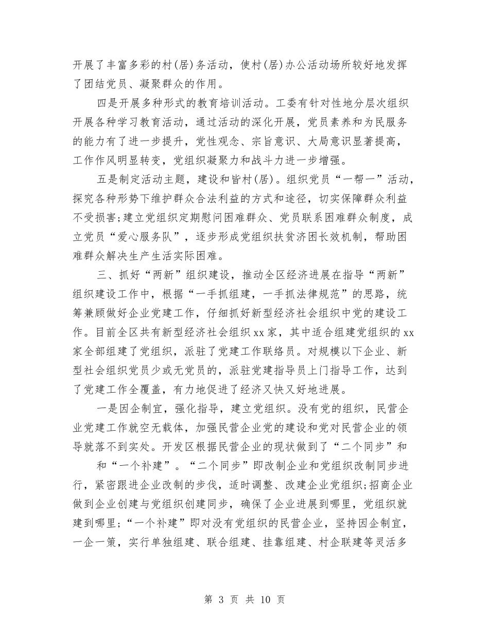 2024年终全区党建工作总结范文与2024年终公司人事部工作总结范文汇编_第3页