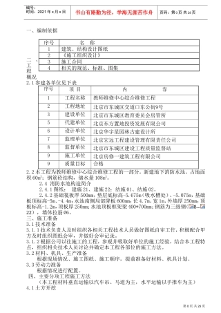 消防水池施工方案(DOC44页)