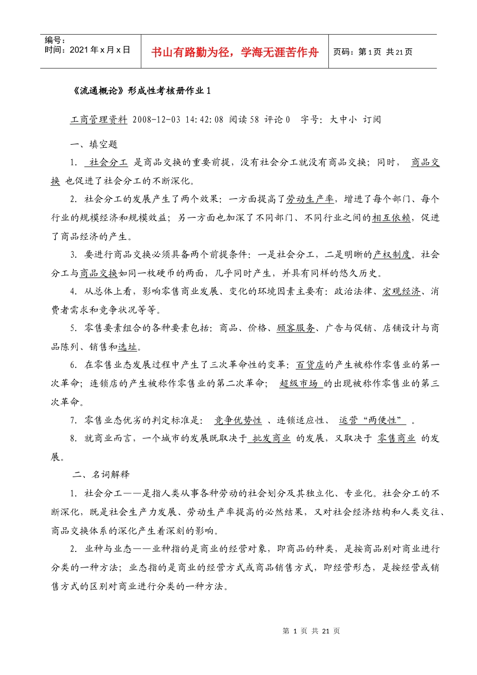 电大《流通概论》形成性考核册_第1页