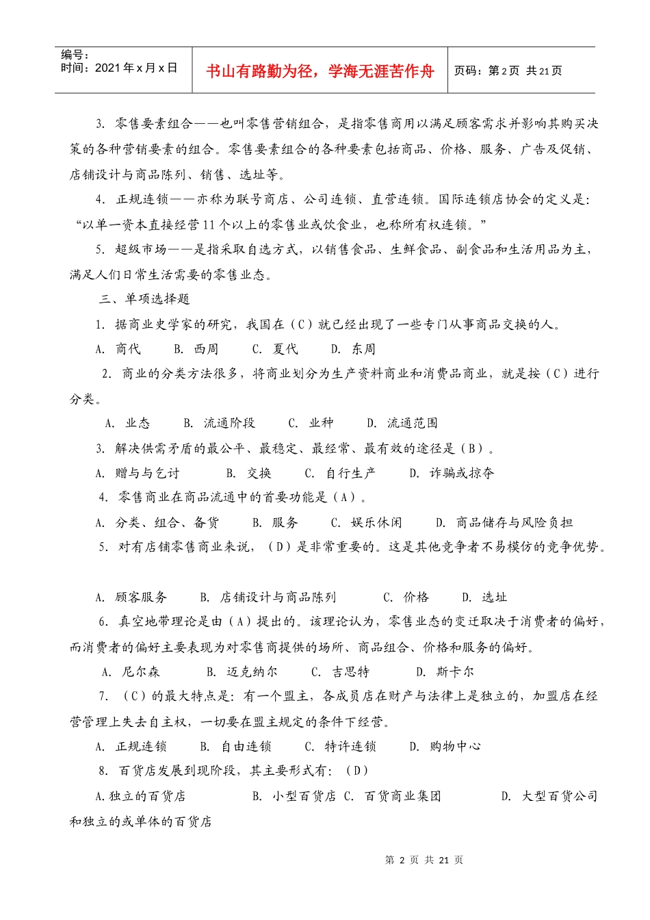 电大《流通概论》形成性考核册_第2页