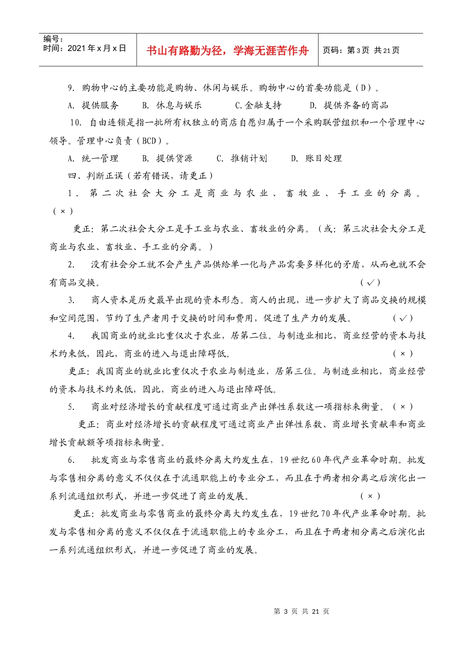 电大《流通概论》形成性考核册_第3页