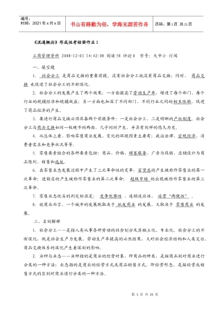 电大《流通概论》形成性考核册