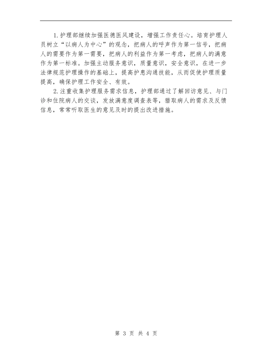卫生院内科工作计划_第3页