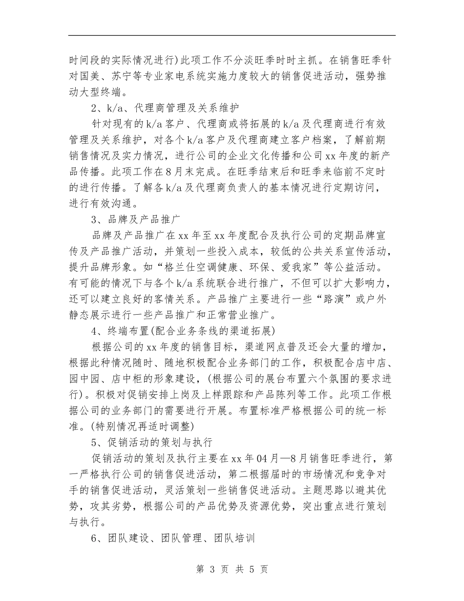 2024年空调安装员工作计划范文_第3页