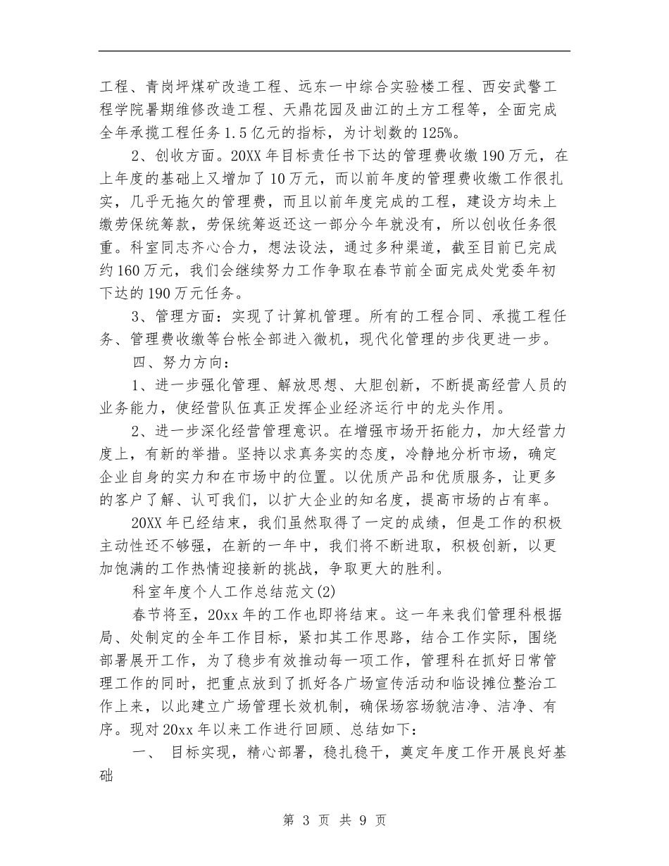 科室年度个人工作总结范文_第3页