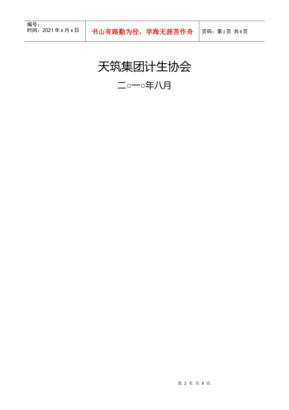某集团计生工作汇报材料_第2页
