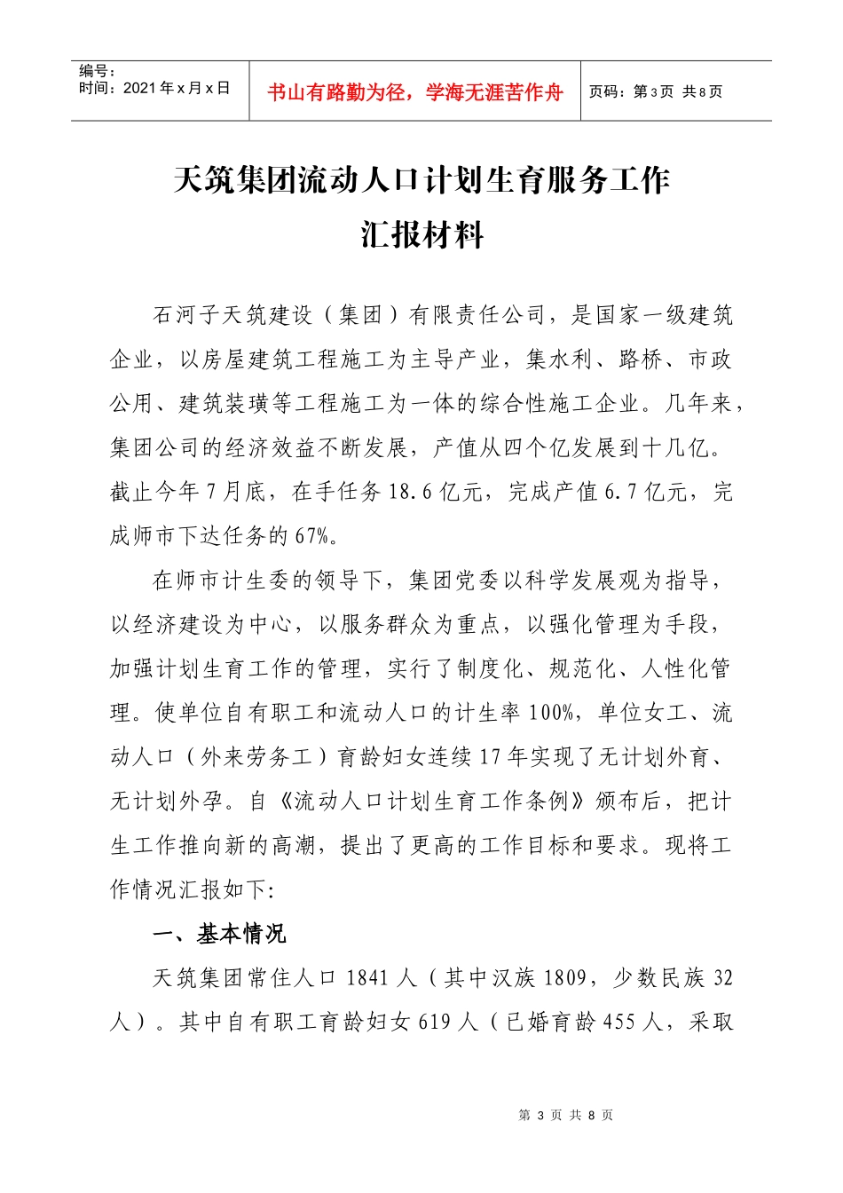 某集团计生工作汇报材料_第3页