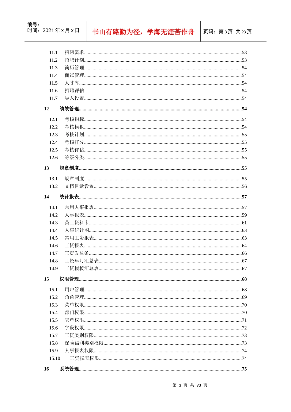 鼎恒达eHR使用手册_第3页