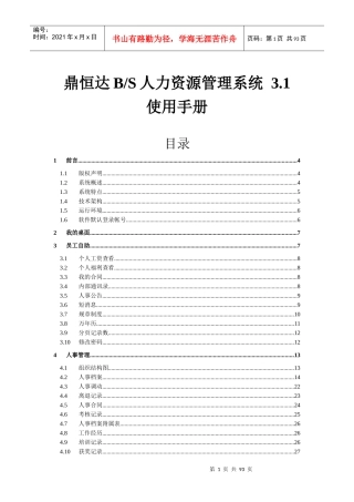 鼎恒达eHR使用手册