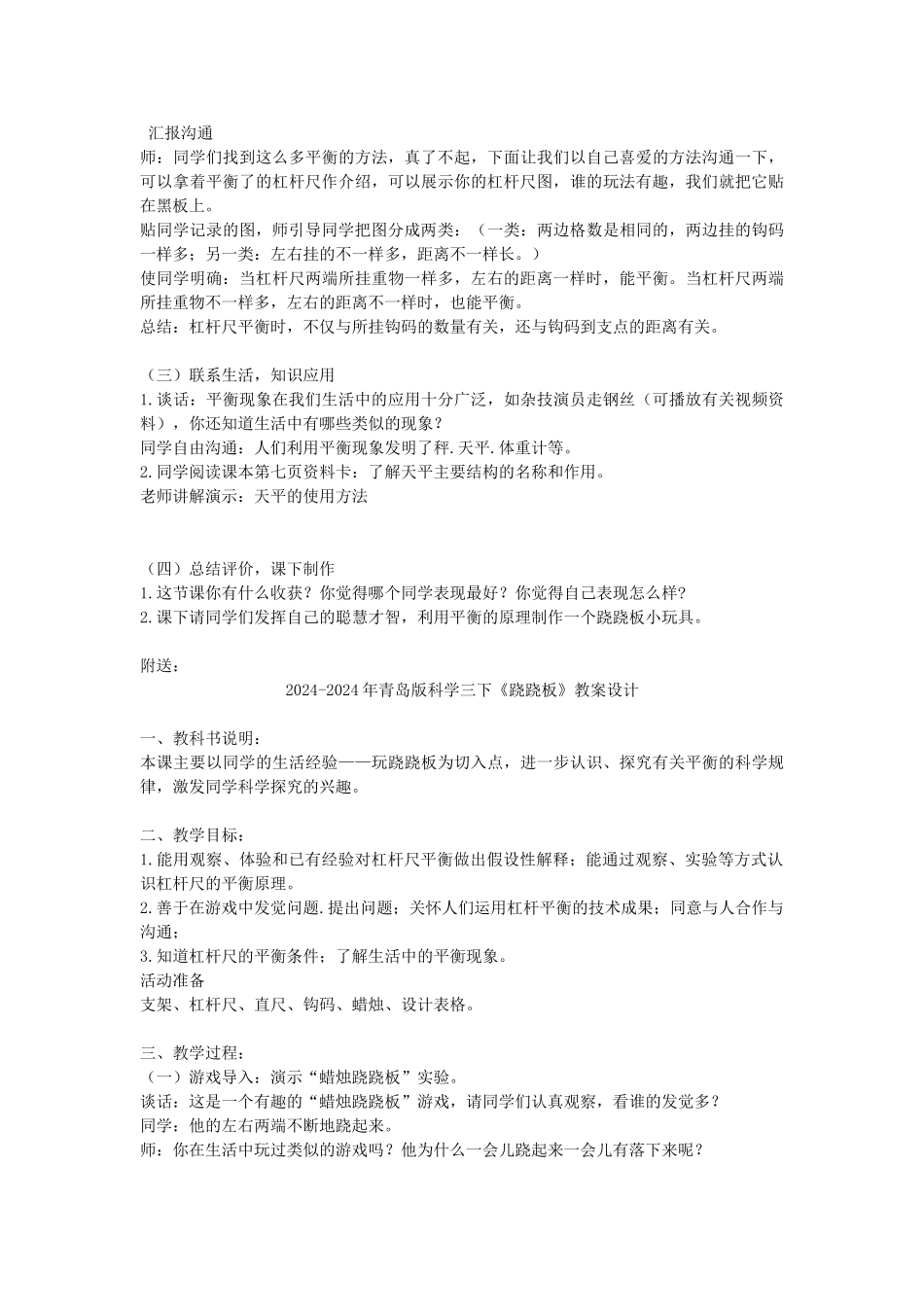 2024-2024年青岛版科学三下《跷跷板》教案_第2页