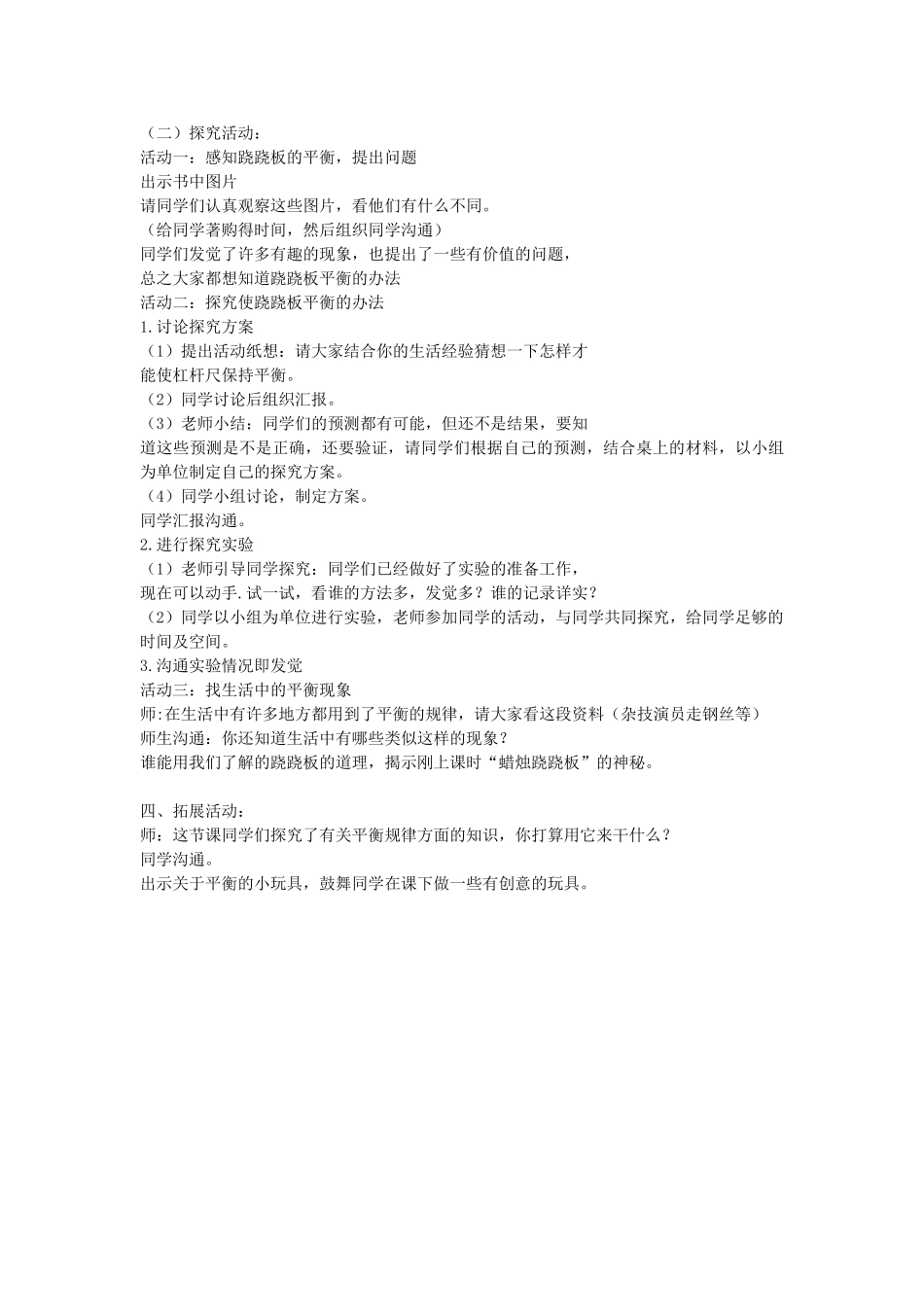 2024-2024年青岛版科学三下《跷跷板》教案_第3页