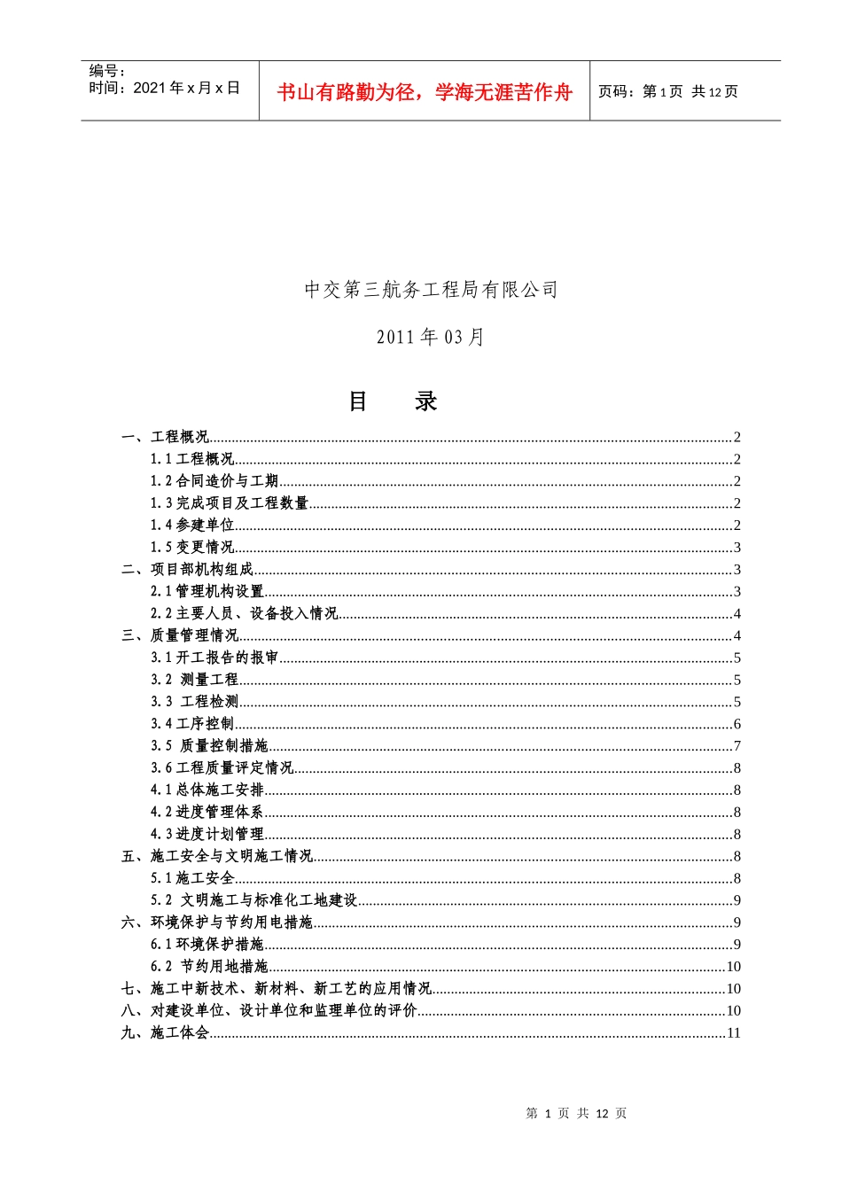 竖向B标施工总结_第2页