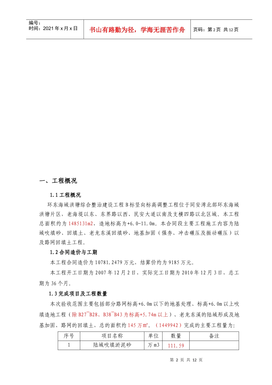 竖向B标施工总结_第3页