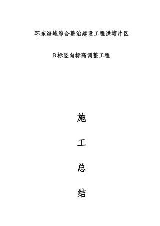 竖向B标施工总结