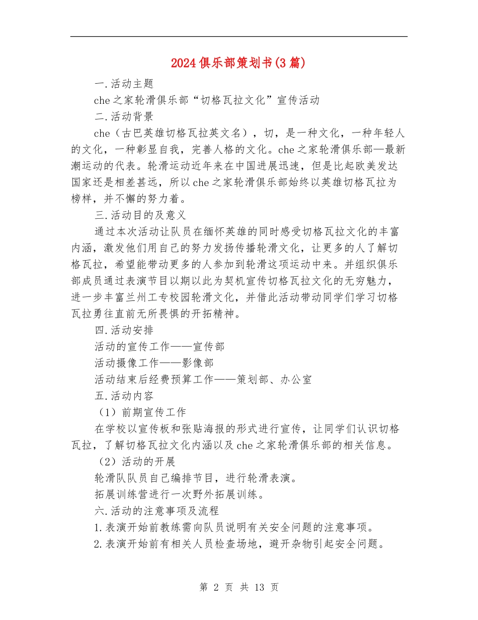 2024俱乐部策划书_第2页