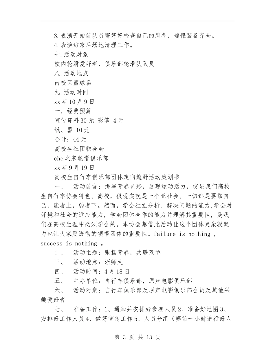 2024俱乐部策划书_第3页