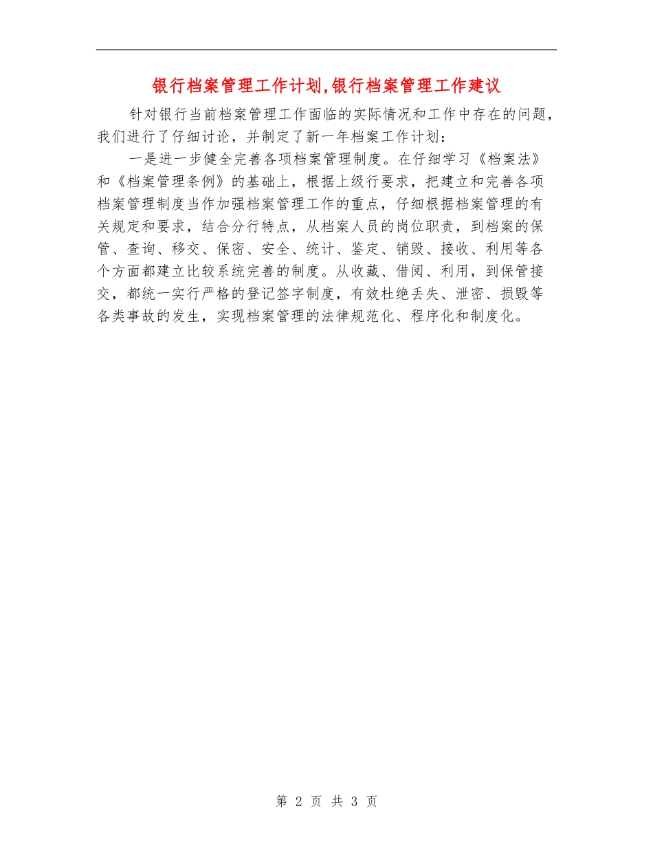 银行档案管理工作计划_第2页