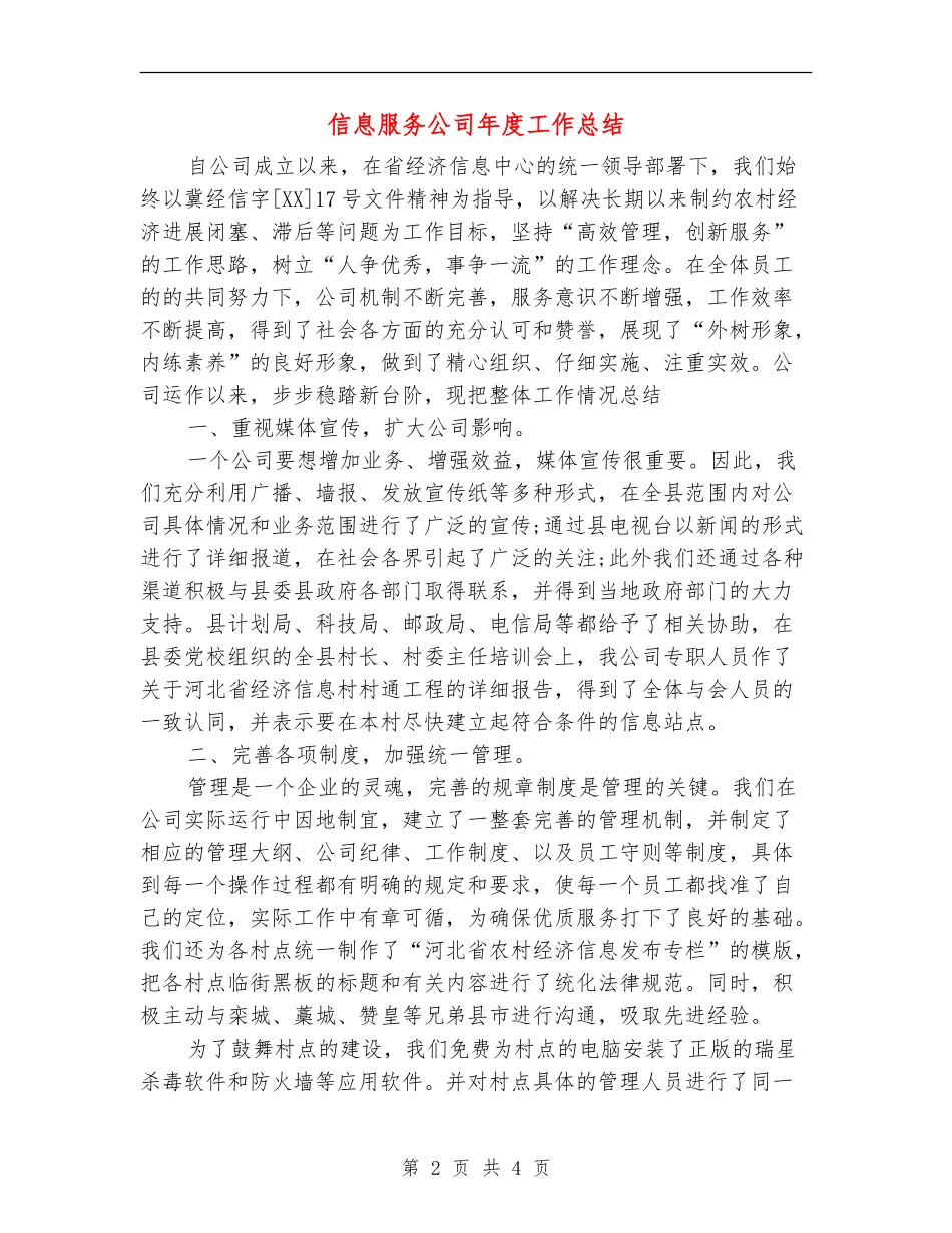 信息服务公司年度工作总结_第2页