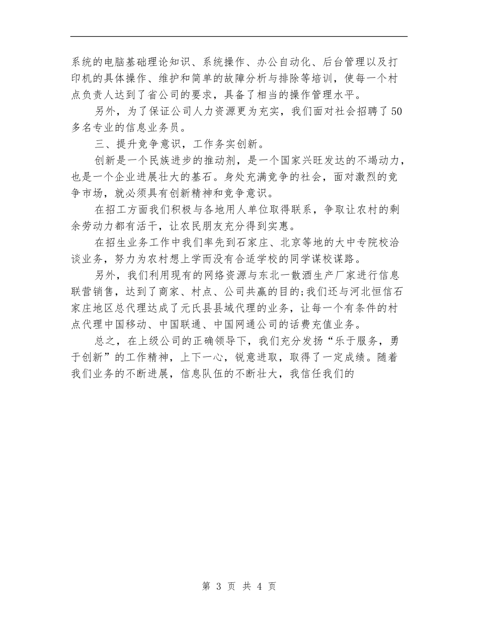 信息服务公司年度工作总结_第3页