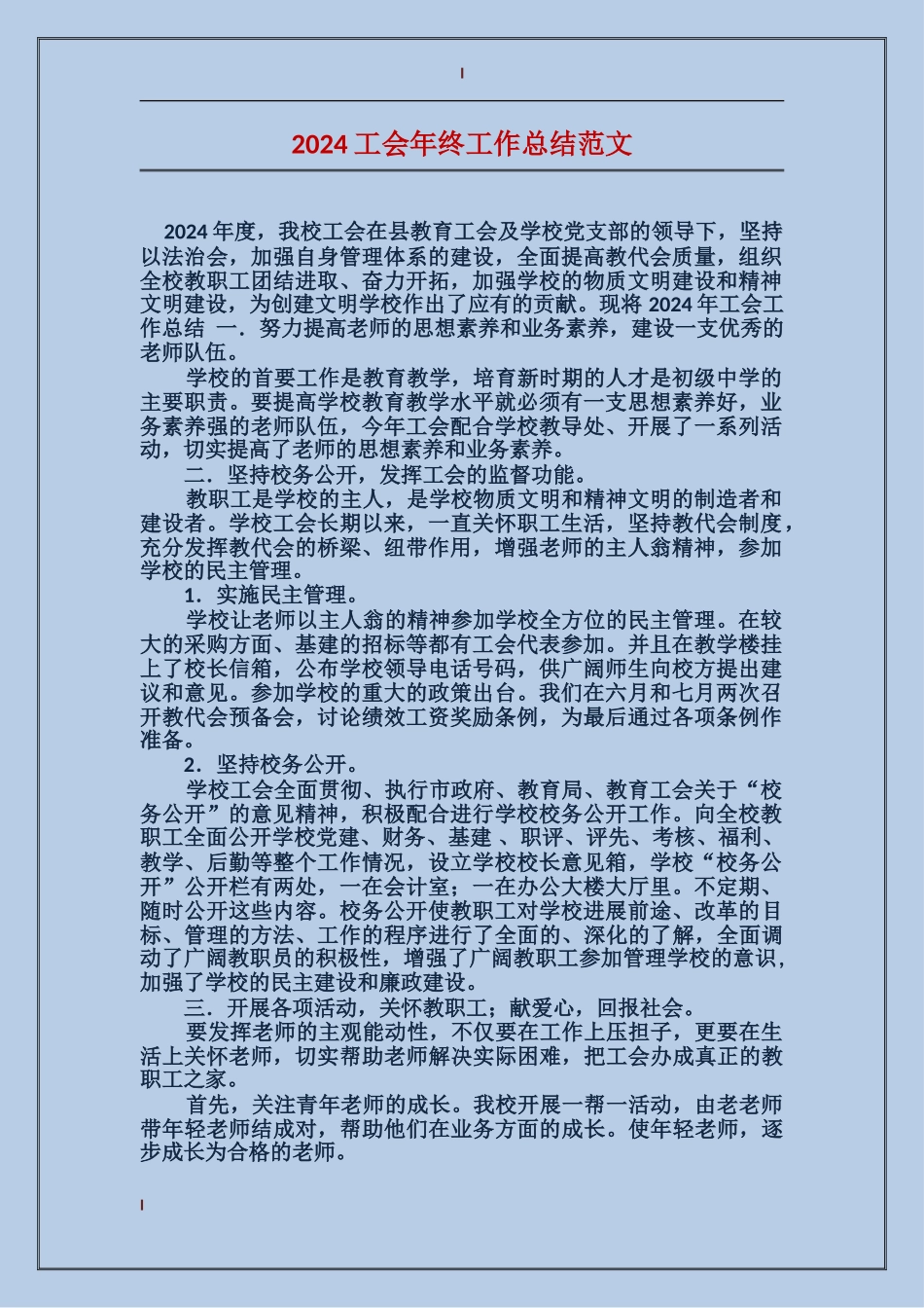 2017工会年终工作总结范文_第1页