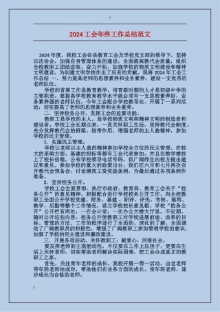 2017工会年终工作总结范文