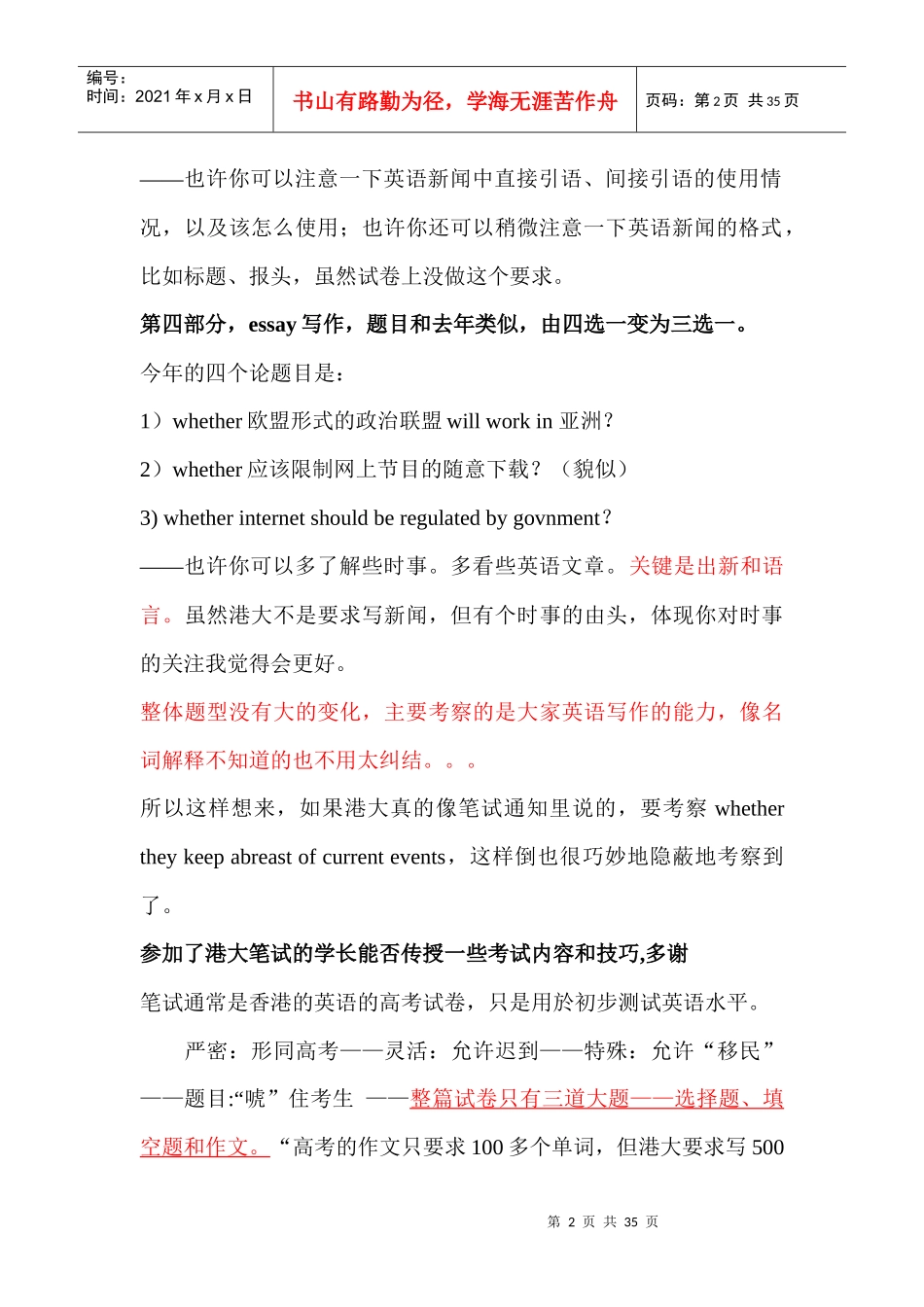 港大笔试面试材料_第2页