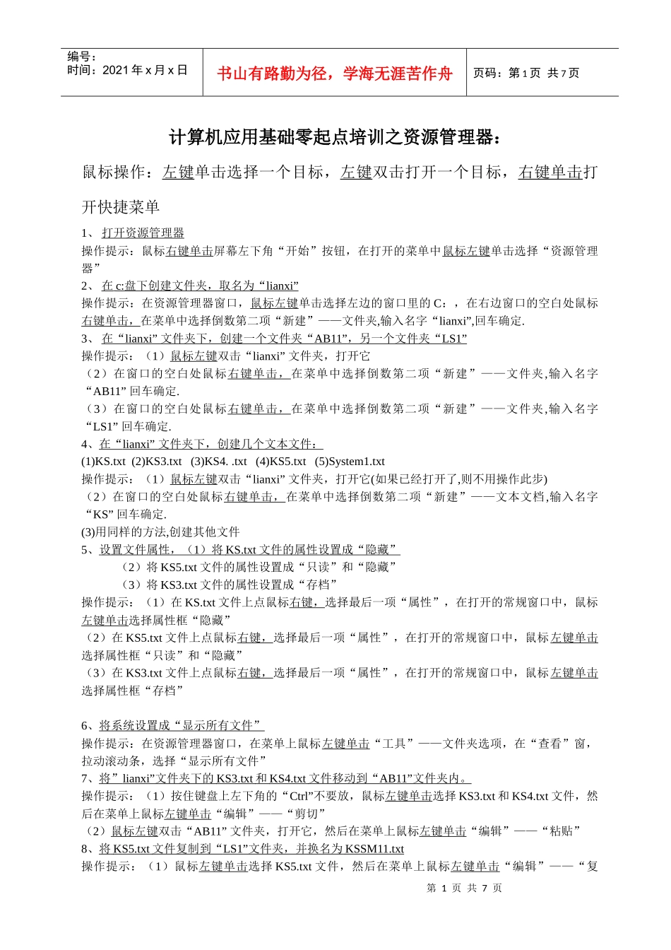 计算机应用基础零起点培训之资源管理器_第1页