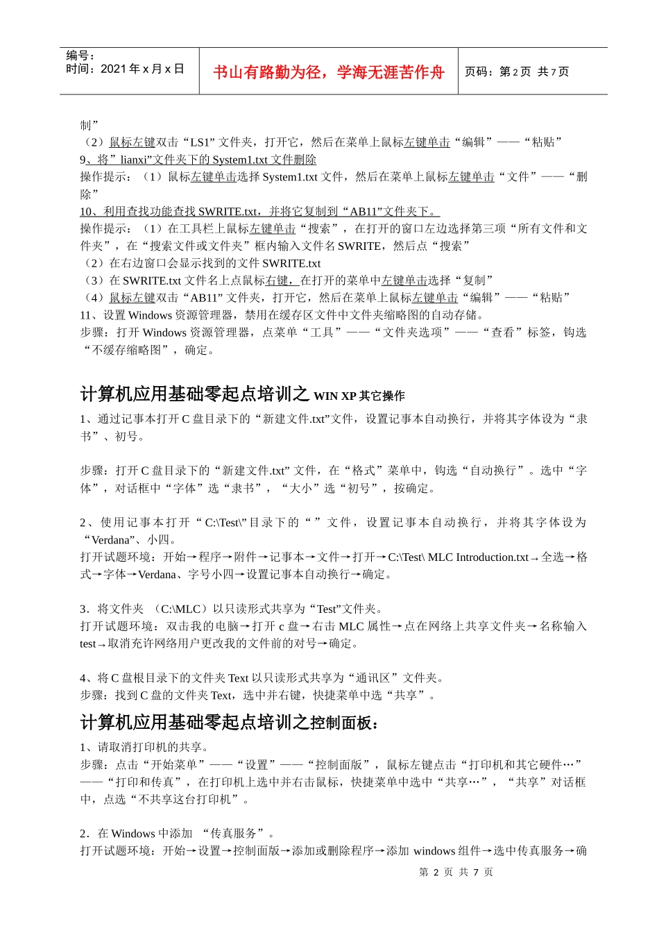 计算机应用基础零起点培训之资源管理器_第2页