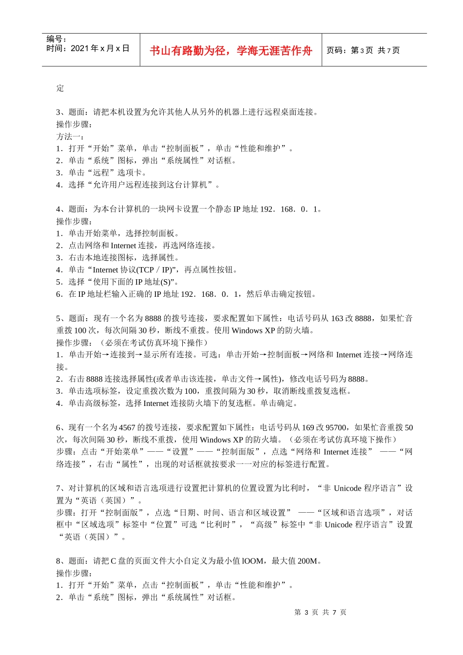 计算机应用基础零起点培训之资源管理器_第3页