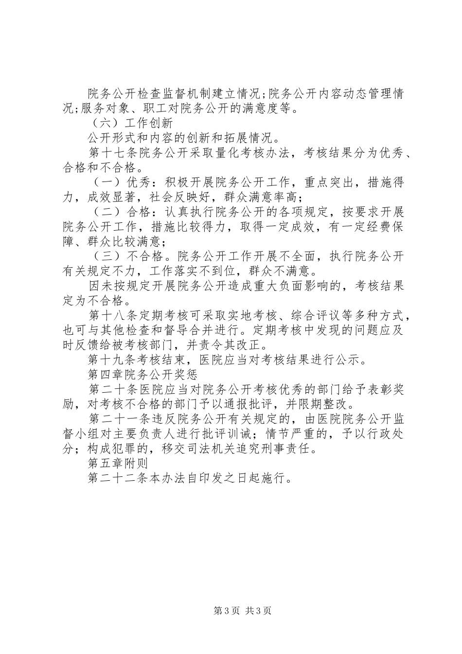 医院院务公开检查监督考核规章制度_第3页