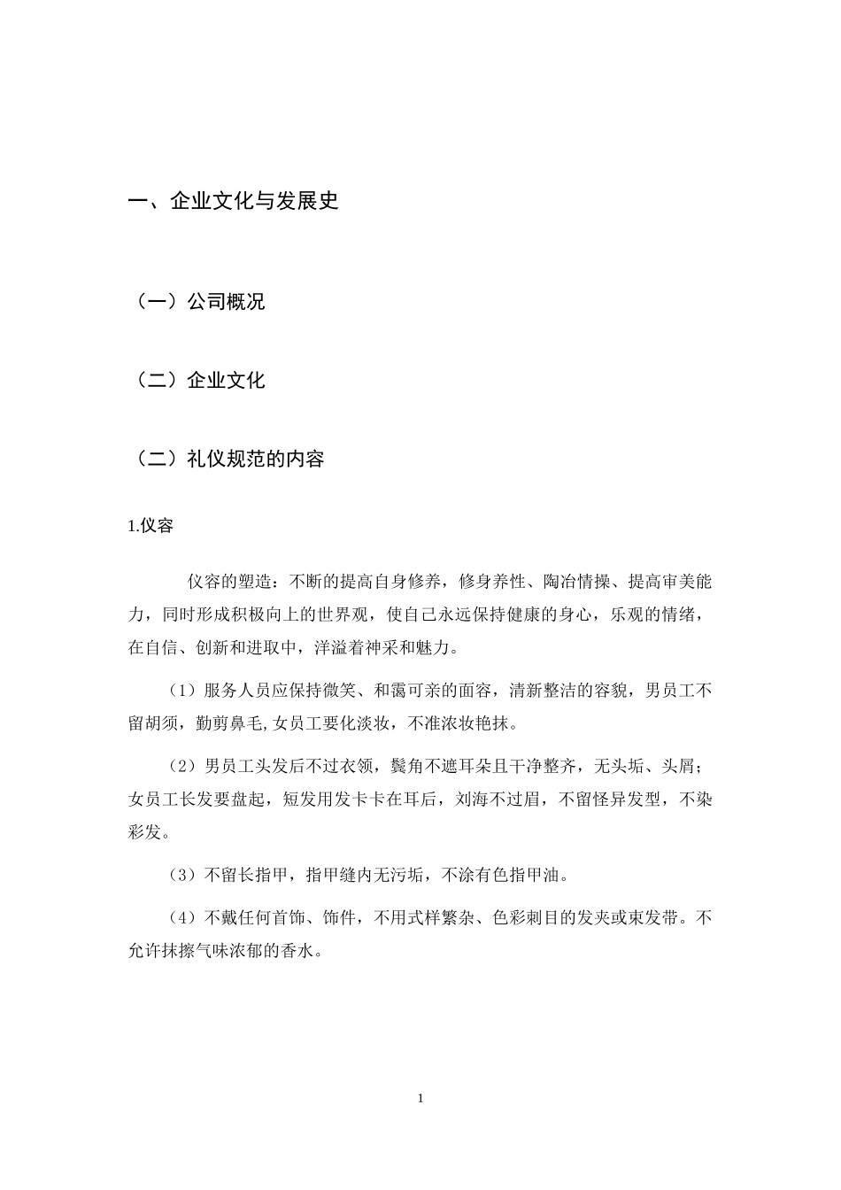 餐饮业火锅店员工培训手册_2_第2页