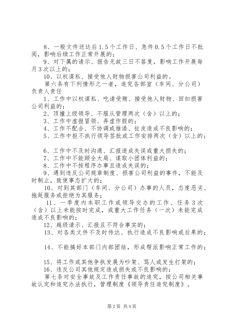 邮政局领导责任追究规章制度_第2页