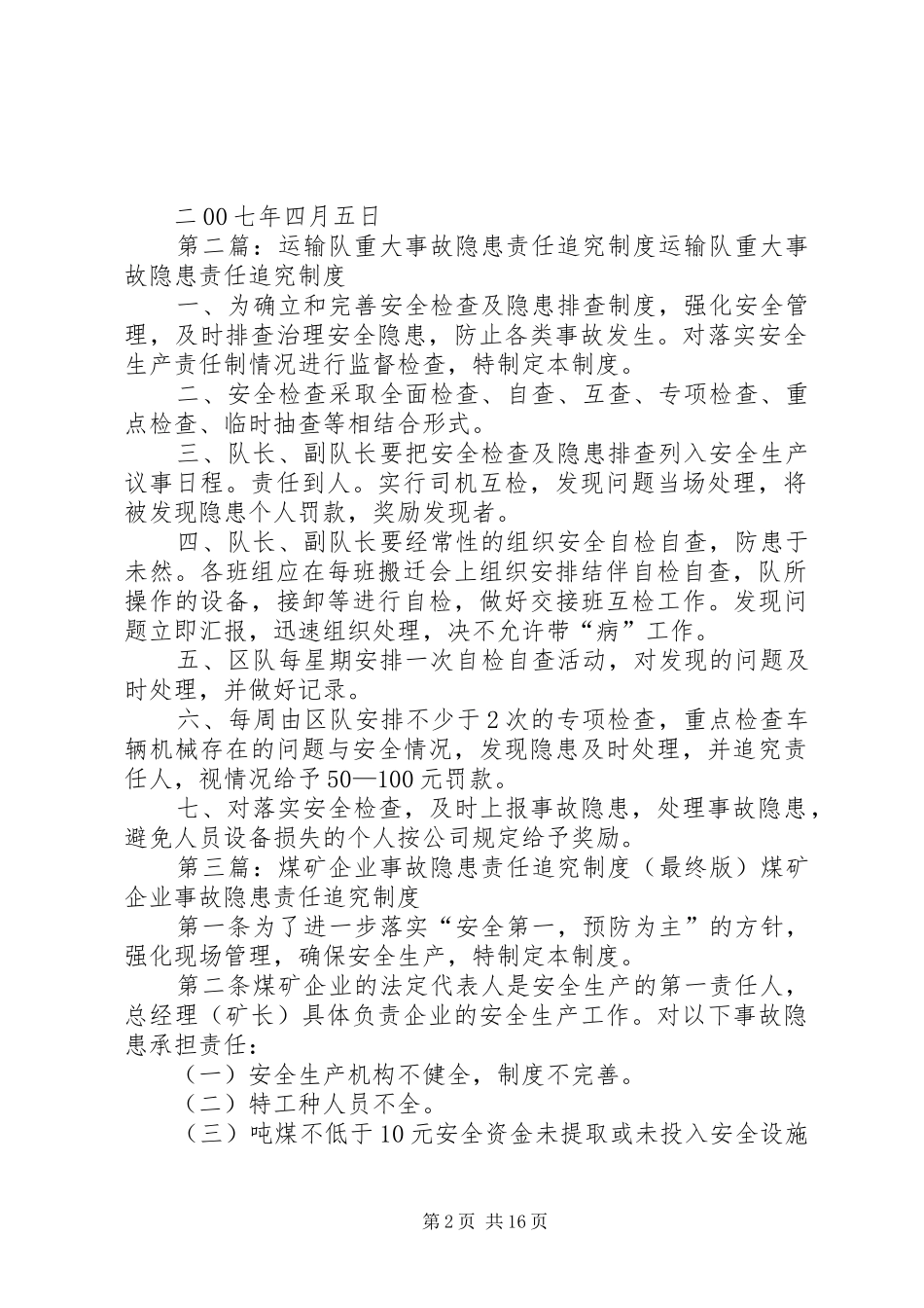 事故隐患追究规章制度_第2页