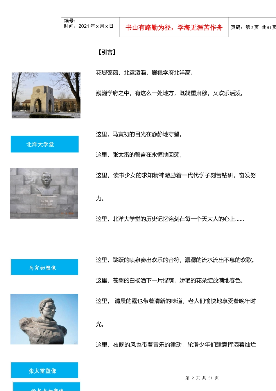 建筑环境心理学调研报告__天津大学北洋广场调研_第2页