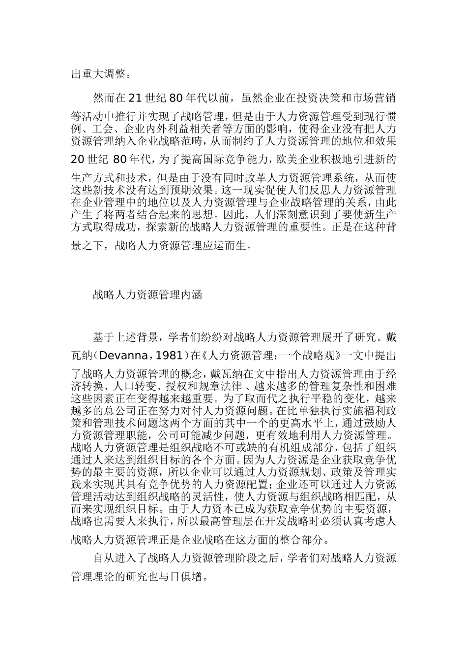 战略人力资源管理简述_第2页
