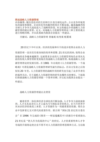 战略人力资源管理简述