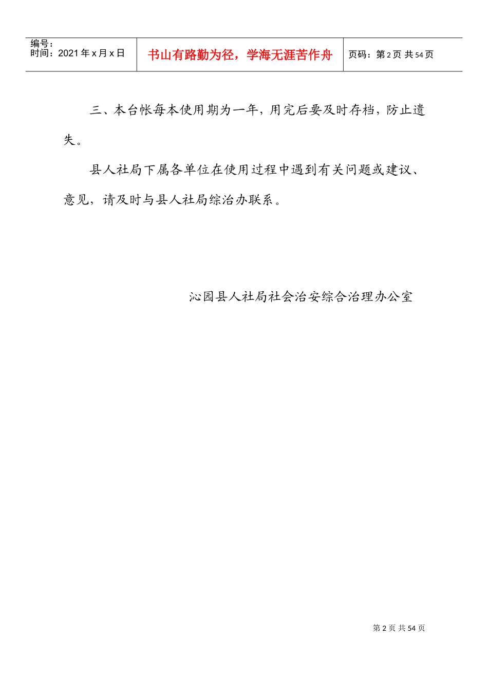某某人力资源与社会保障局综治工作台帐_第3页