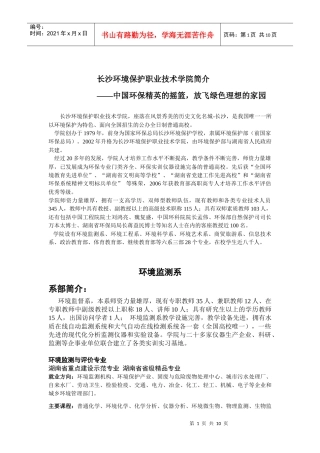长沙环境保护职业技术学院简介