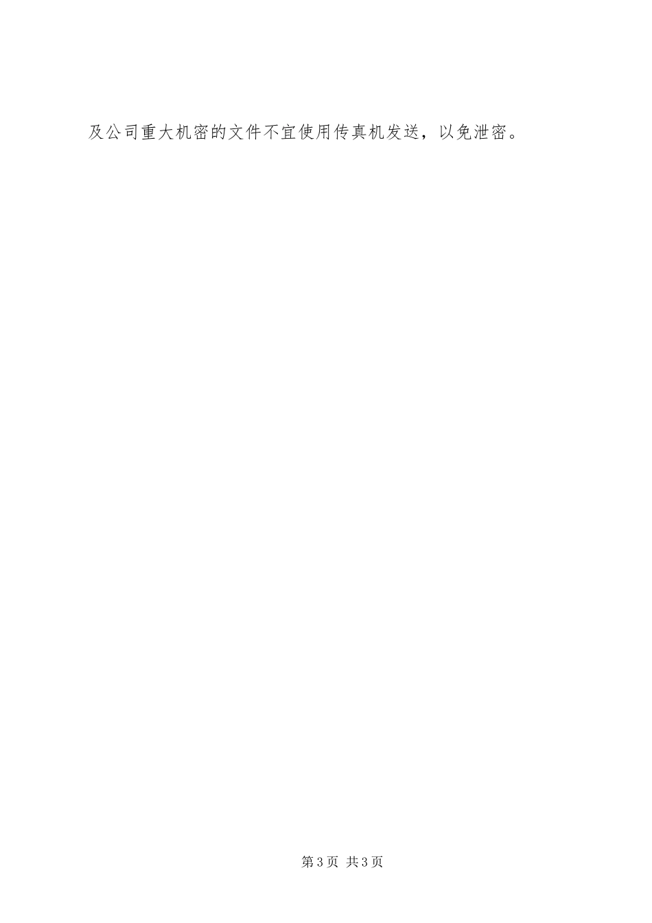 公司通讯规章制度管理_第3页