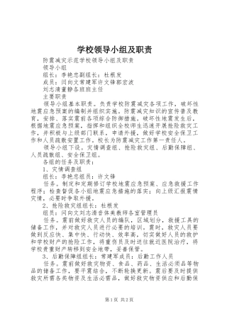 学校领导小组及职责要求