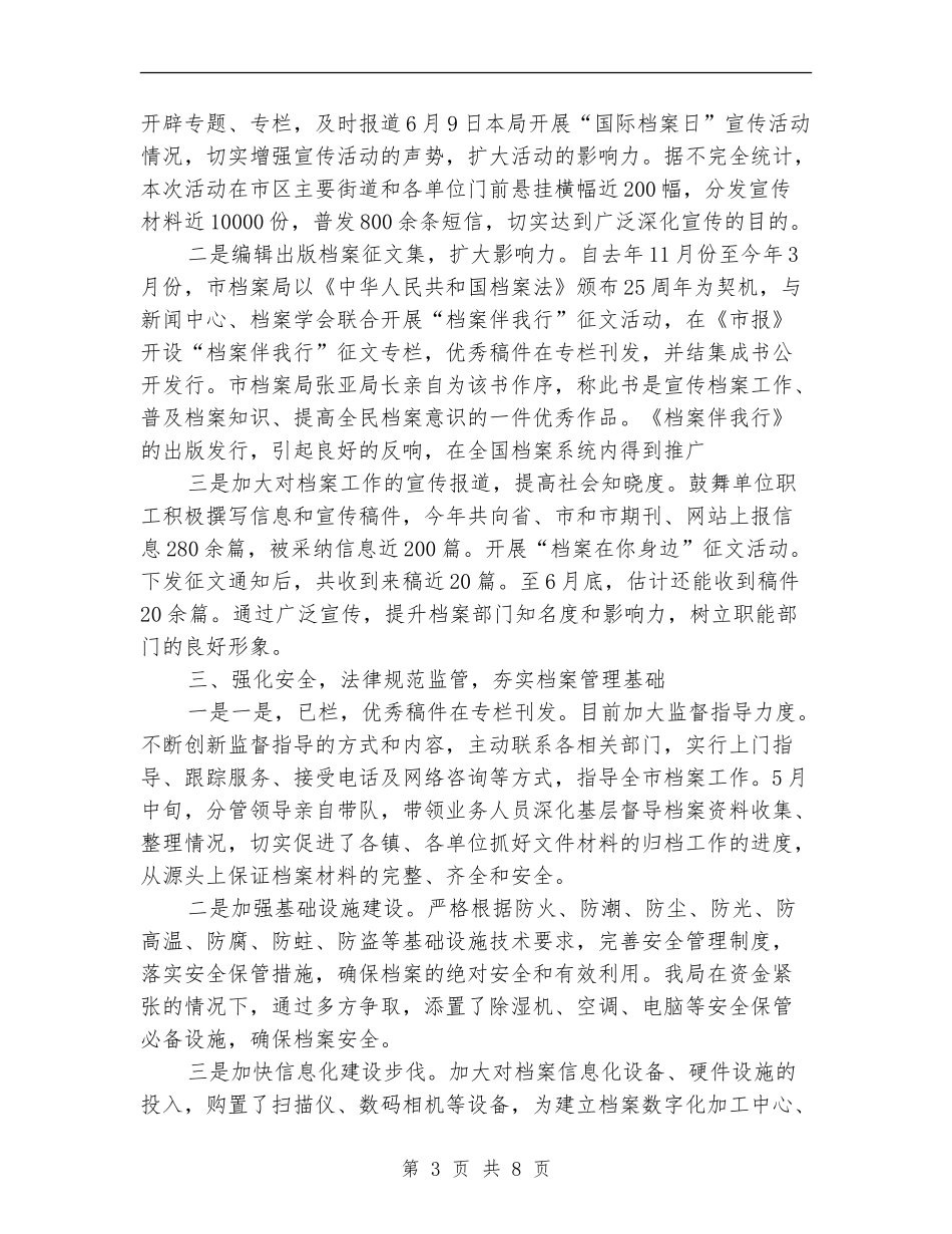 档案局半年工作总结和工作计划_第3页